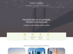 Сайт визитка для компании Project Service