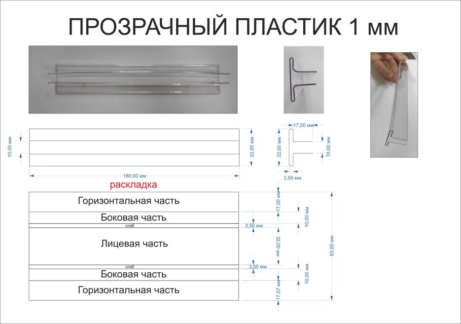 чертеж шелфтокер гнутый ПЭТ 1 мм.jpg