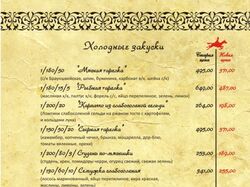 Меню для ресторана Бочонок