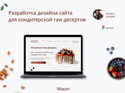 Лендинг для кондитерской