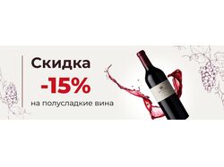 Баннер для интернет-магазина вина