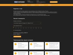 Разработка сайта для аренды контейнеров