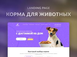 Landing Page "Продажа кормов для животных"