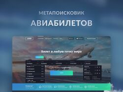 Метапоисковик авиабилетов