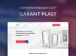 Корпоративный сайт Garant Plast