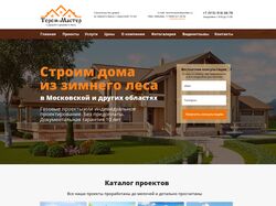 Дизайн сайта по строительству деревянных домов