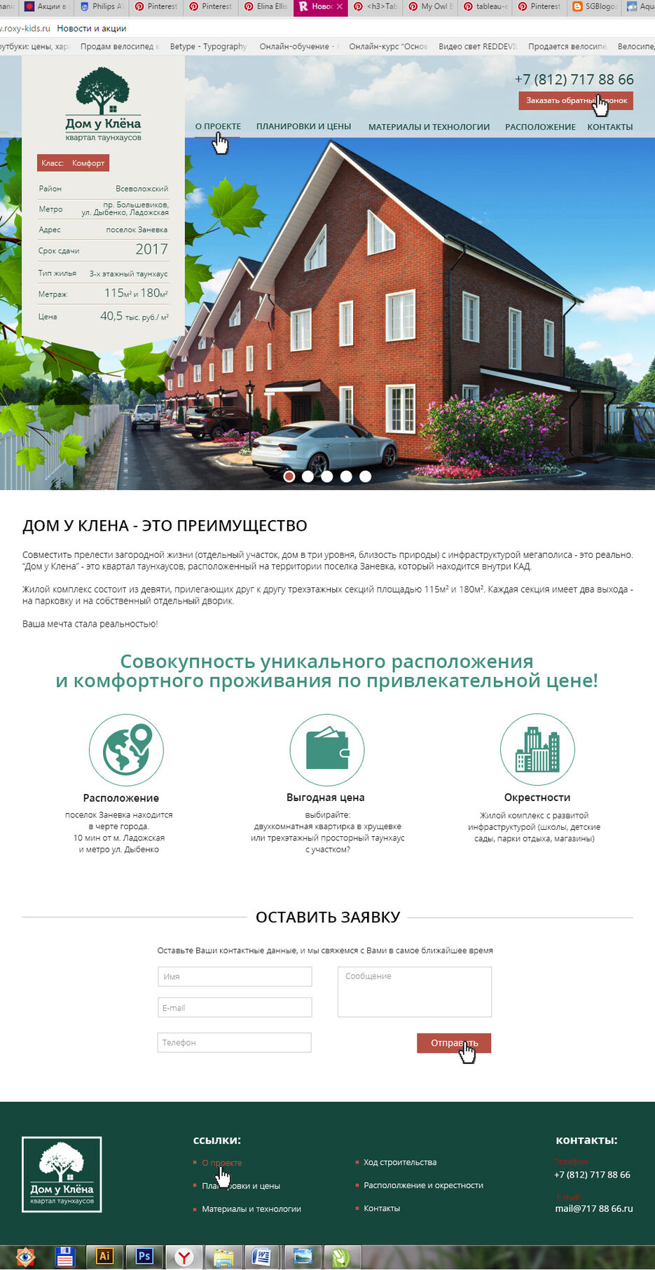 с кленом.jpg