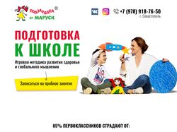 Дизайн сайта школы раннего развития