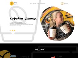 Дизайн лэндинга для кофейни