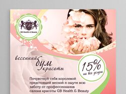 листовка/флаер