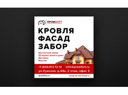 Баннер 2.86х3