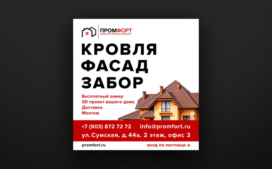 banner-Promfort-01-fin.jpg