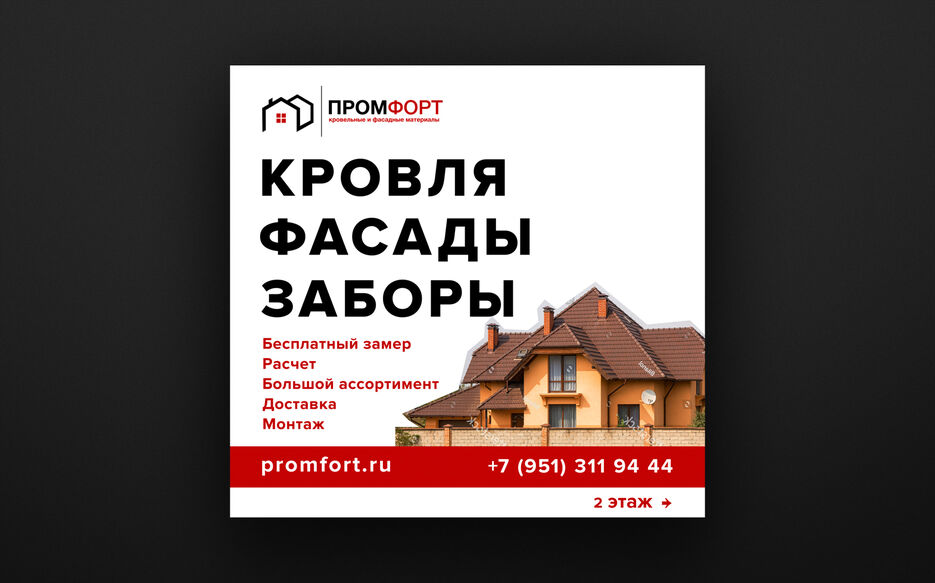 banner-Promfort-02.jpg