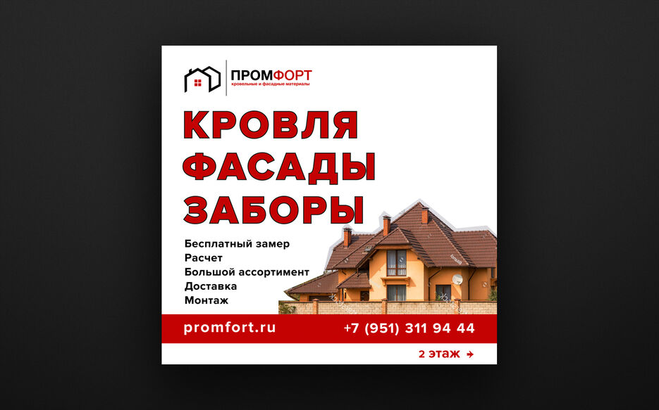 banner-Promfort-02red.jpg