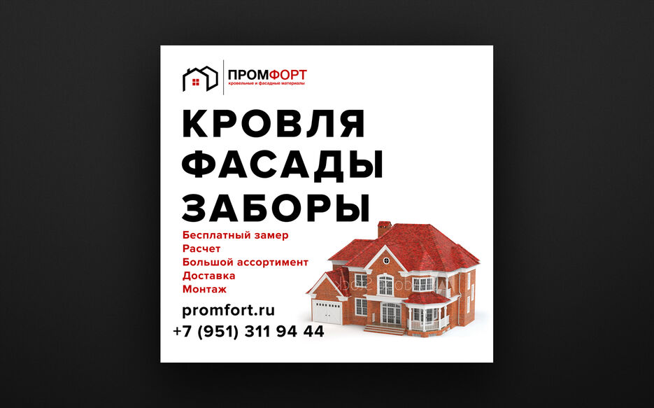 banner-Promfort-03.jpg