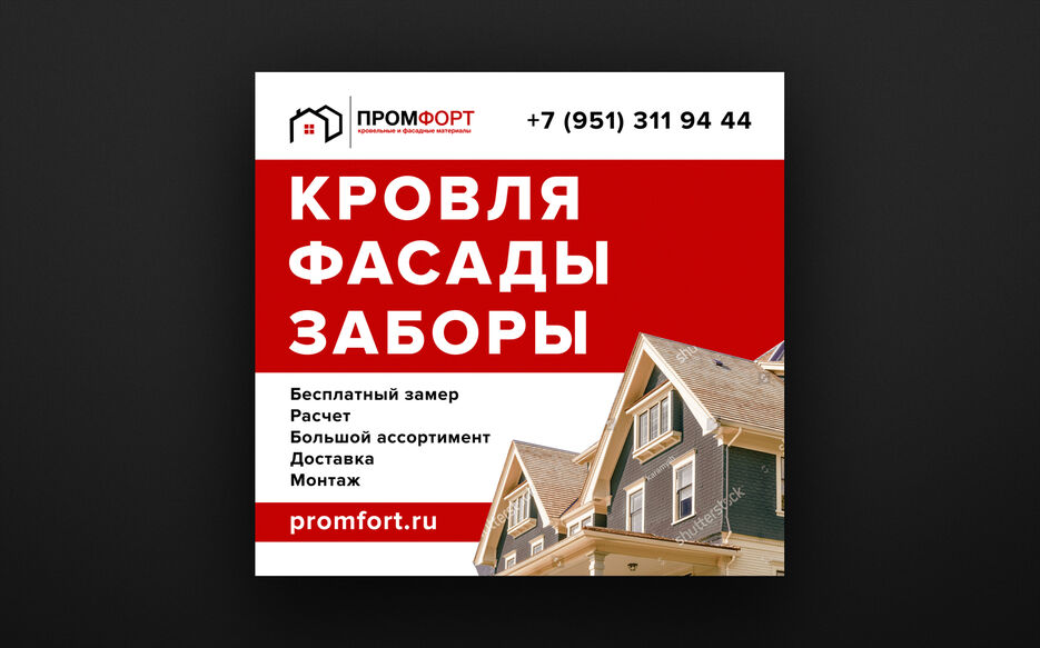 banner-Promfort-04.jpg