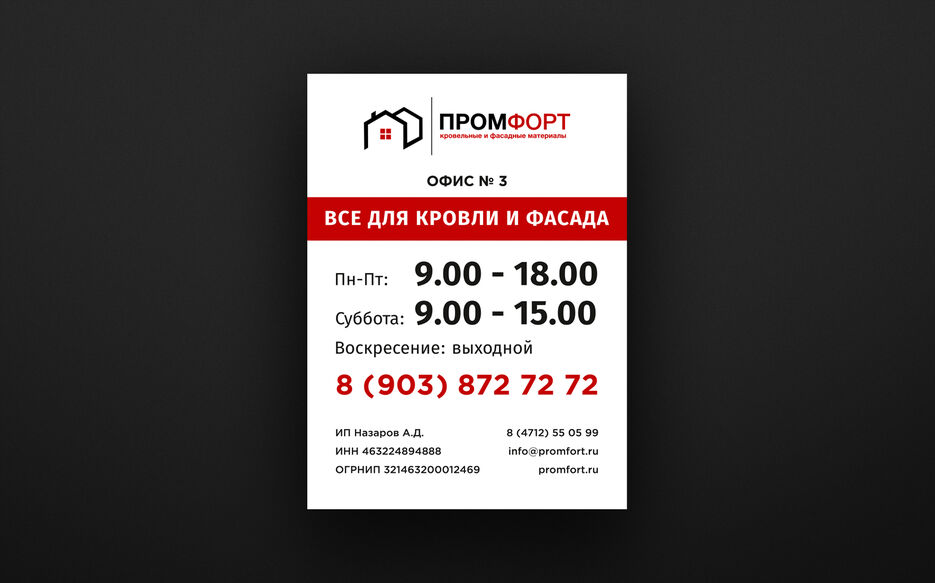 signboard-02-promfort.jpg