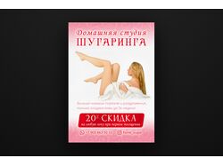 листовка