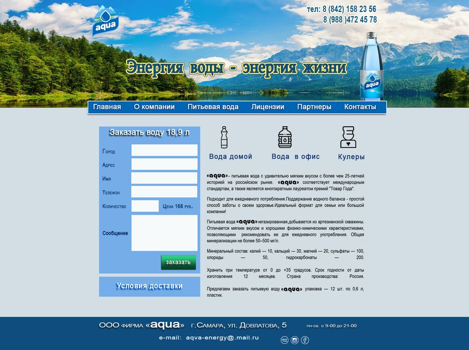 Сайт АКВА.PNG