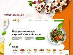 Разработка Сайта для кафе "Кокос" в Мозырь