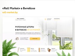 Сайт для компании «Roll Market» в Витебске