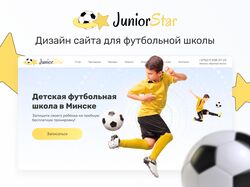 Дизайн сайта для футбольной школы