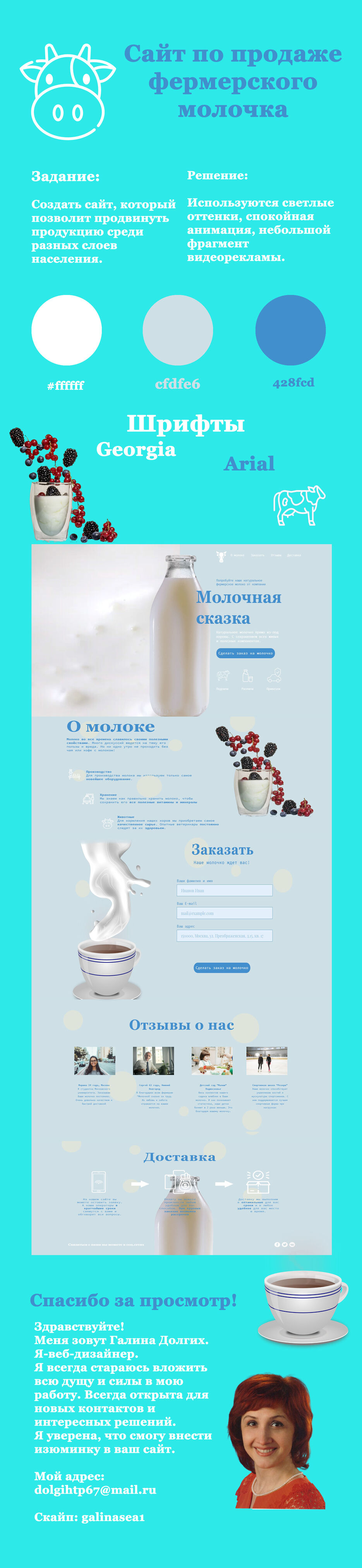 Молочная сказка бех.jpg