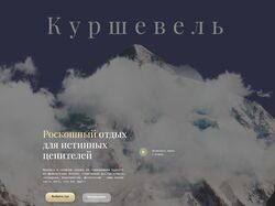 Сайт для туристического агентства