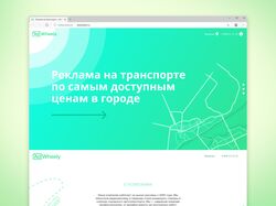 Лэндинг для рекламного агентства