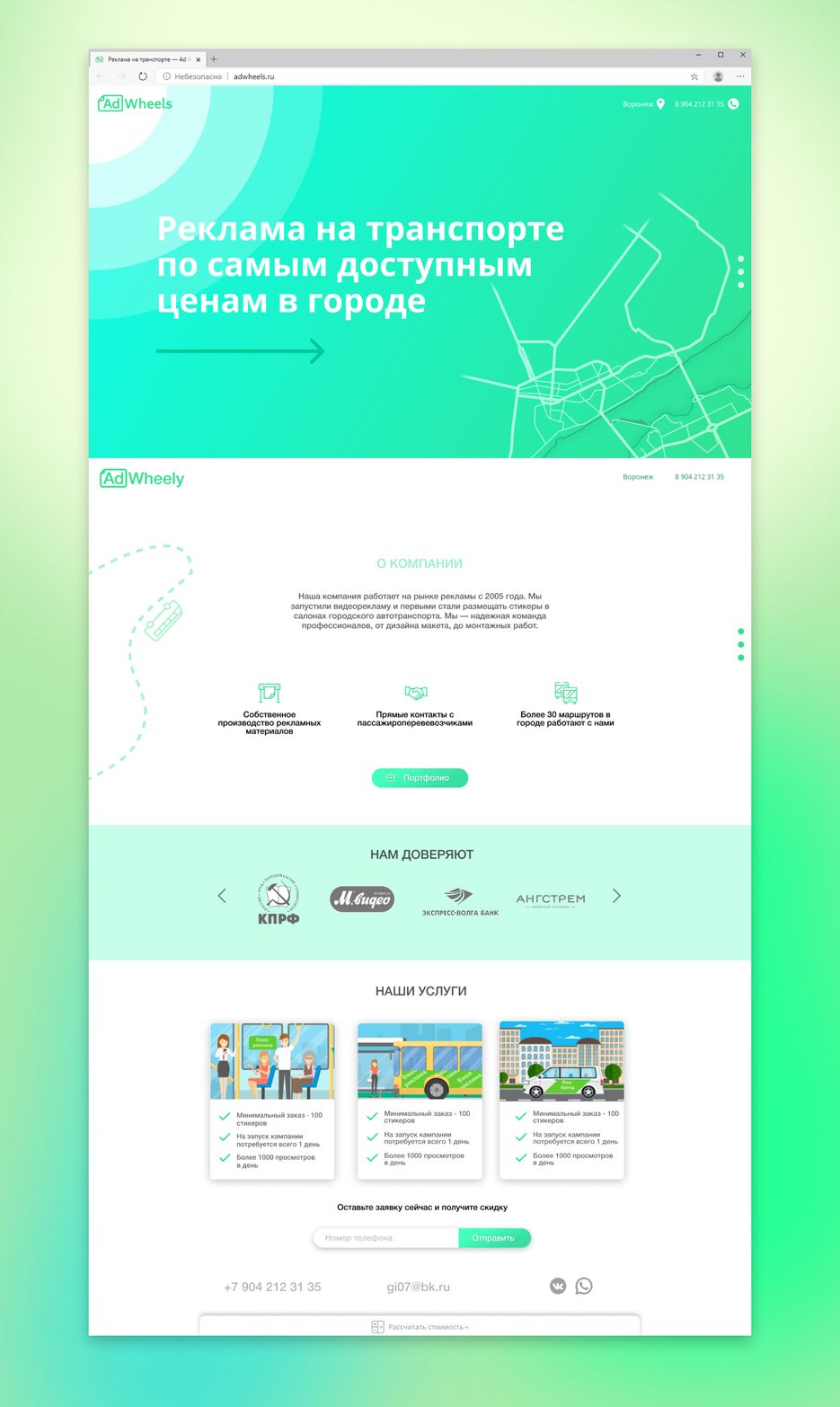Лэндинг AdWheels.png
