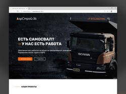 Лэндинг грузоперевозчика ДорСтрой-36