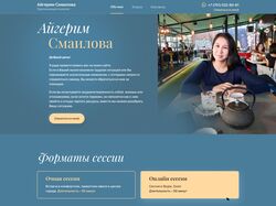 Лендинг для психолога