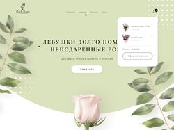 Дизайн сайта Rich Rose