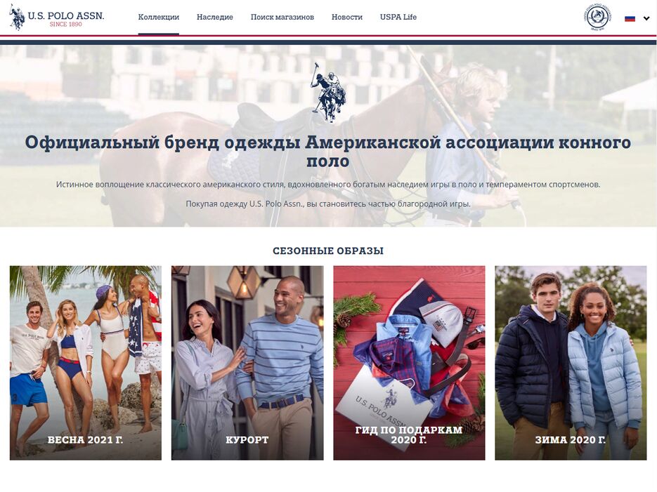 Сайт US Polo2.png