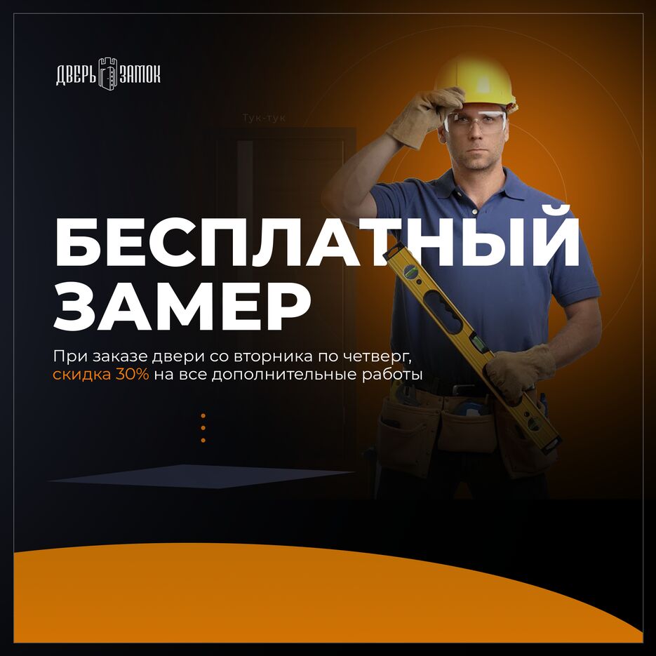Бесплтаный замер.png