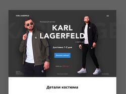 Лендинг для продажи костюмов Karl Lagerfeld