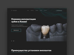 Лендинг для стоматологической клиники
