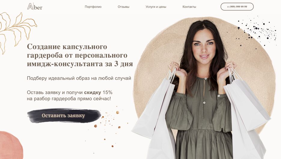 1 экран стилист.png
