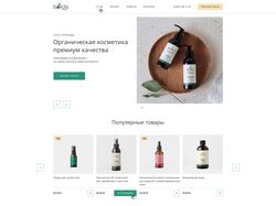 Landing Page для магазина уходовой косметики