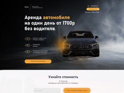 Landing Page по аренде автомобилей