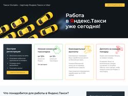 Лендинг для компании Яндекс Такси