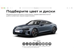 Промо-сайт Audi