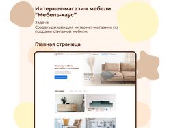 Design of an online furniture store