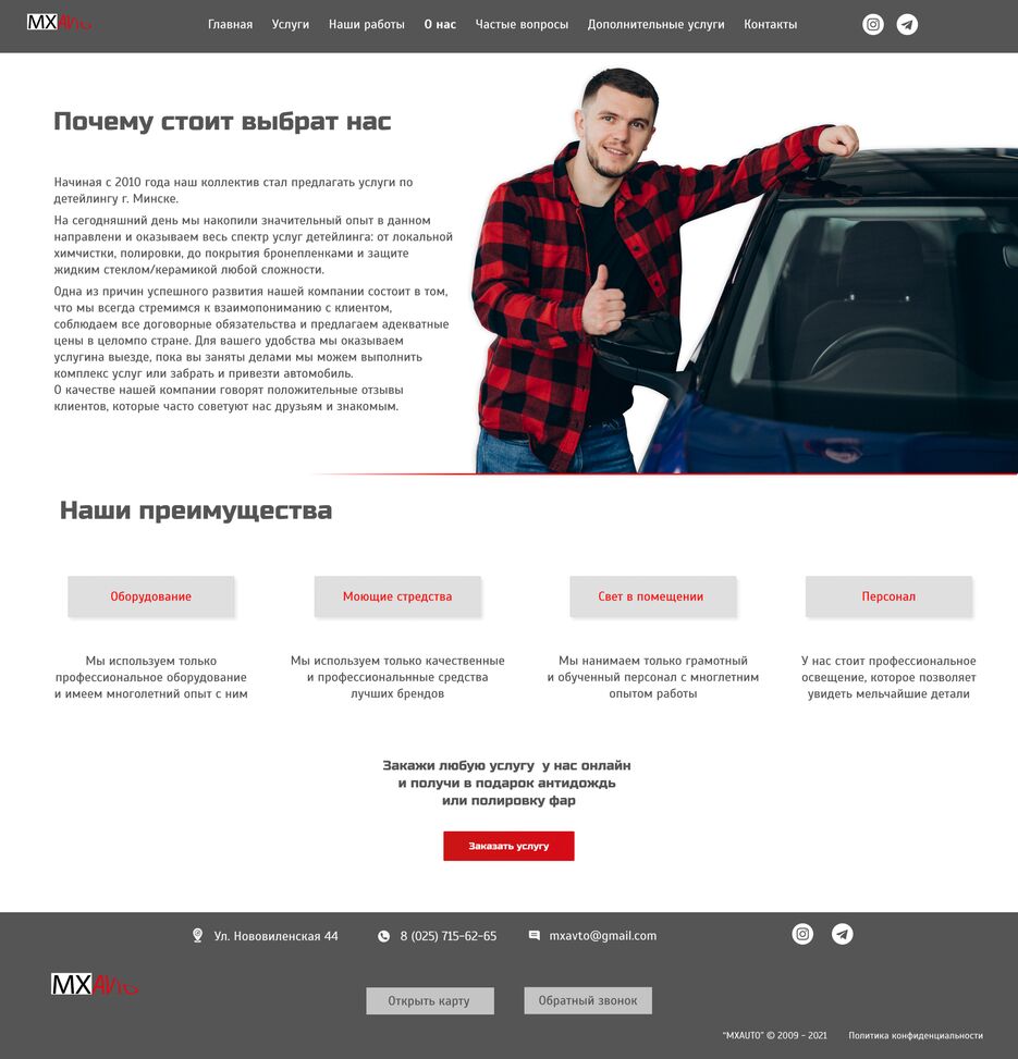 О нас.png