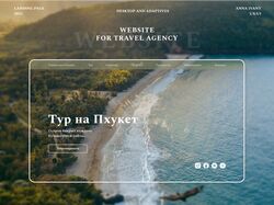 Landing page для туристического агенства