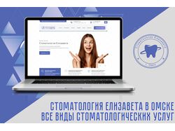 Сайт для стоматологии