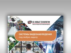 Презентация систем видеонаблюдения