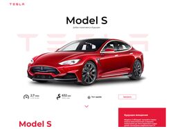Адаптивный Landing Page "Tesla Model S"