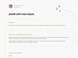 Landing page для базы отдыха