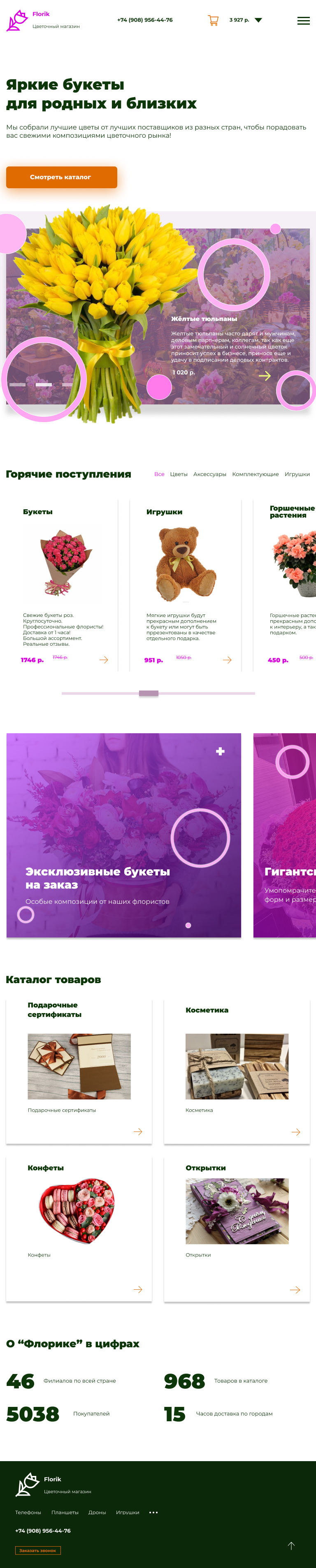 flower shop 2 tablet.jpg